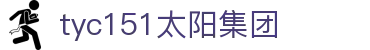 太阳成集团·tyc151(中国百科)有限公司-website homepage